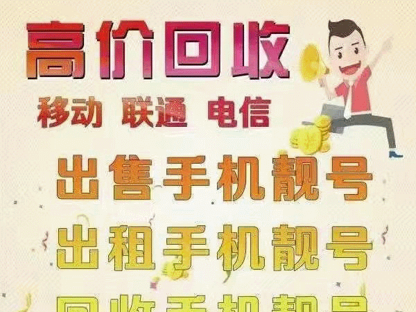 聊城吉祥号回收