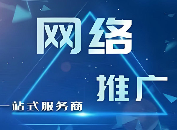 冠縣網站推廣