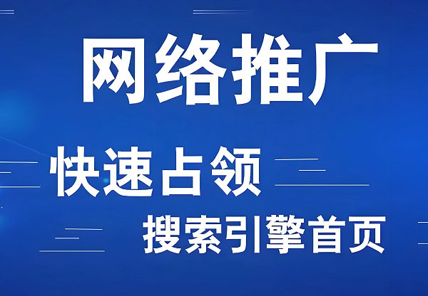 竹山网站推广