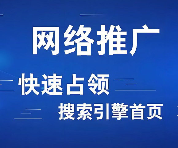 开阳网站推广