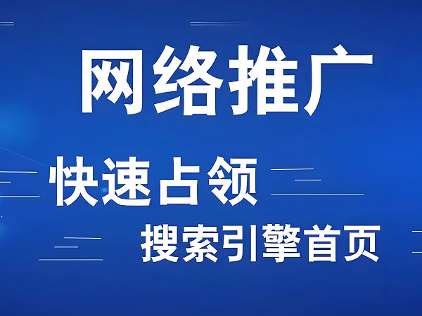 遵義網(wǎng)站推廣