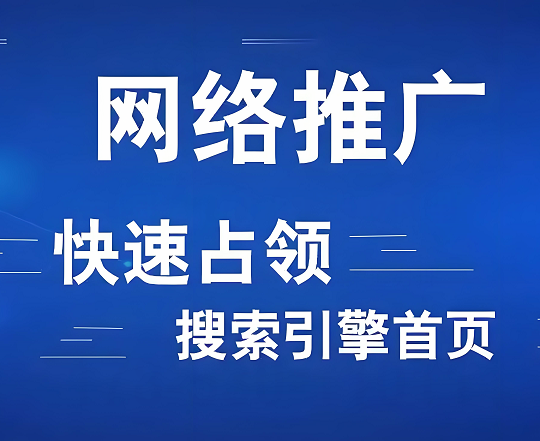 江口网站推广