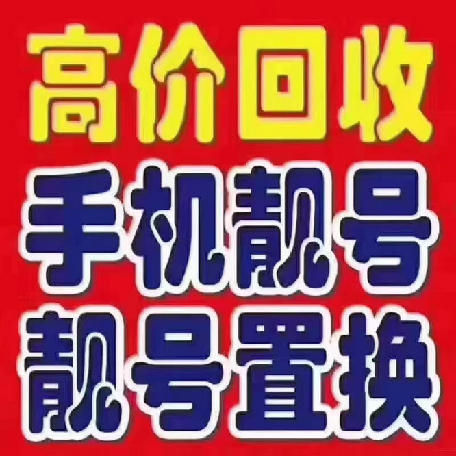 阿尔山手机号