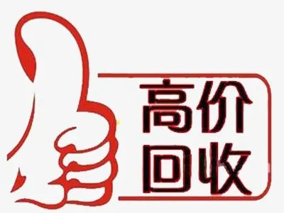 扬州吉祥号回收