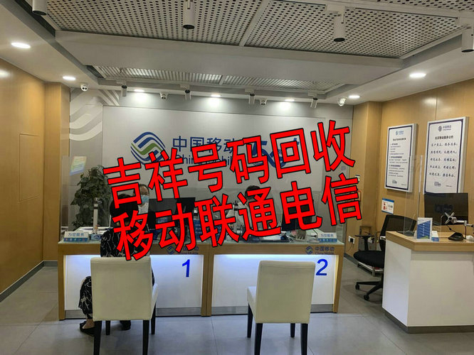 溧阳靓号回收